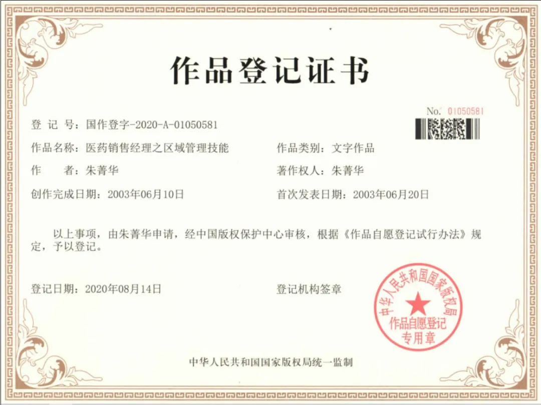 VBP 时代医药区域营销管理系统的建立—朱菁华老师