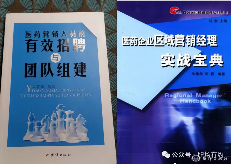 VBP 时代医药区域营销管理系统的建立—朱菁华老师