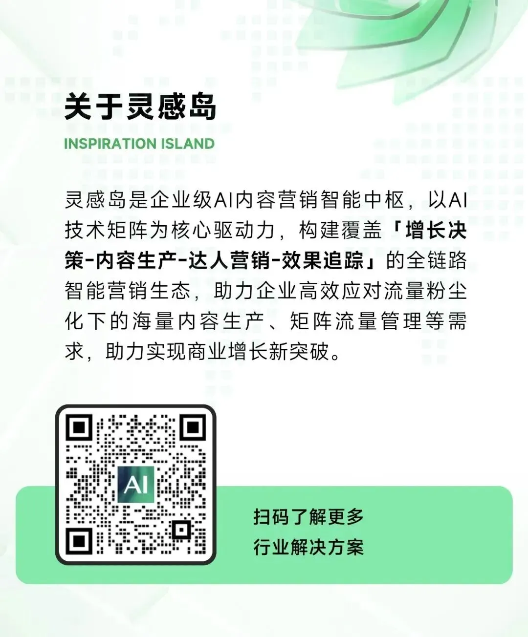 灵感岛多项AI营销案例入选《2026全球数智营销生态手册》,标杆实践获行业权威认可