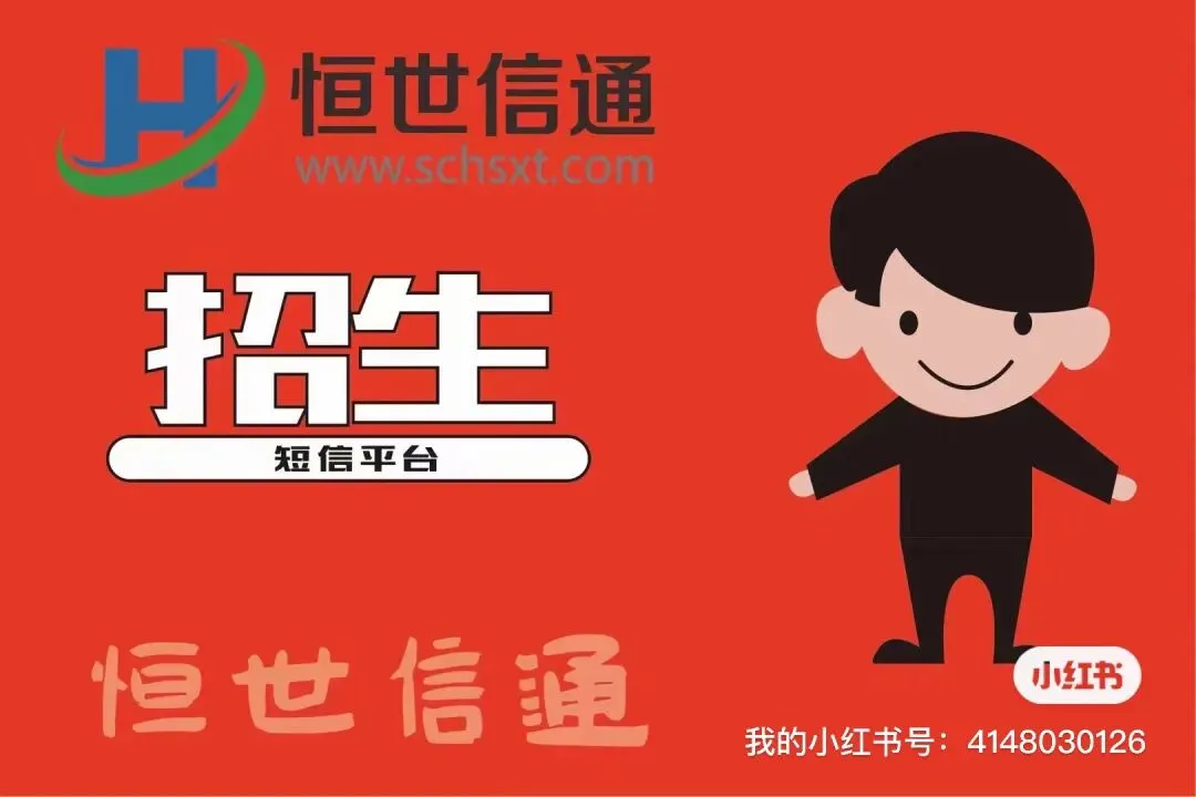 短信招生实战案例!教培+大专院校高效获客秘诀