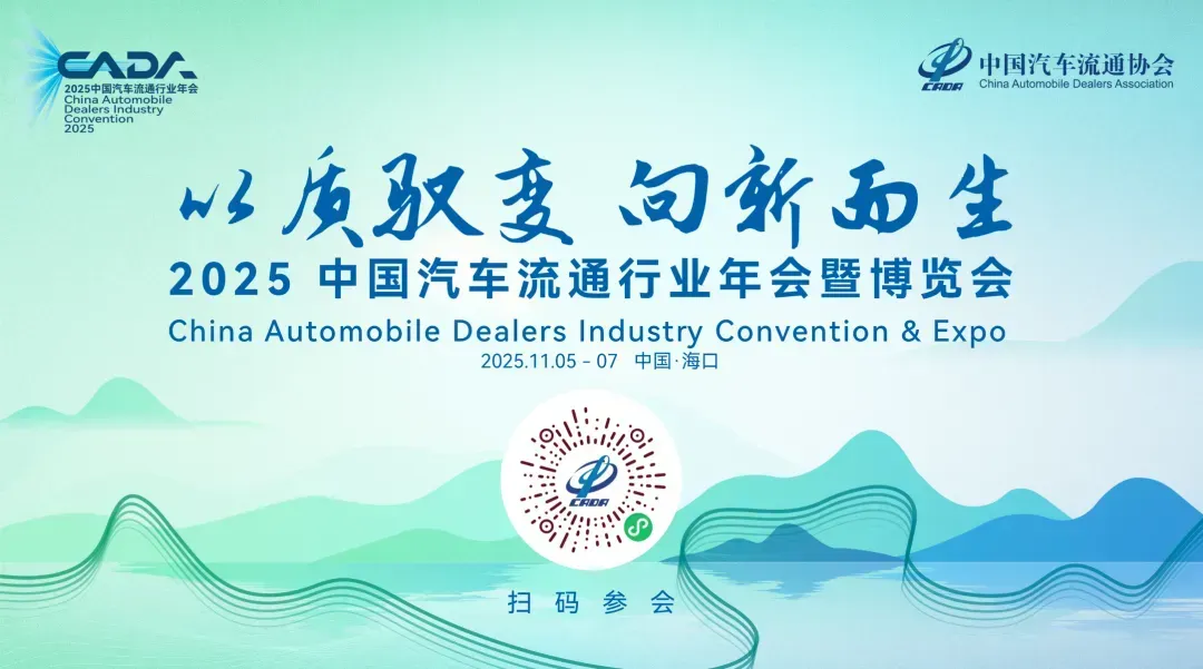 协会发布 | 2025年9月二手车市场简析