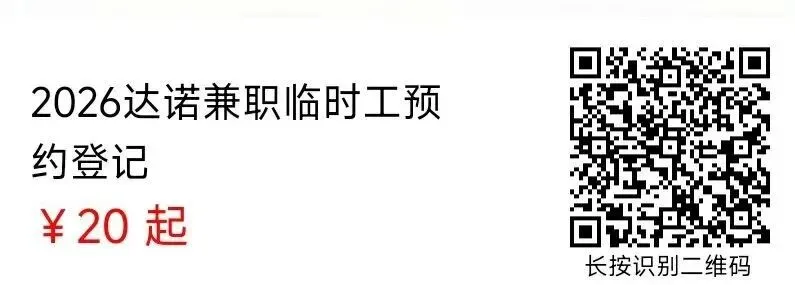 达诺人才市场·企业临时用工服务预约规则与流程(2.0版)