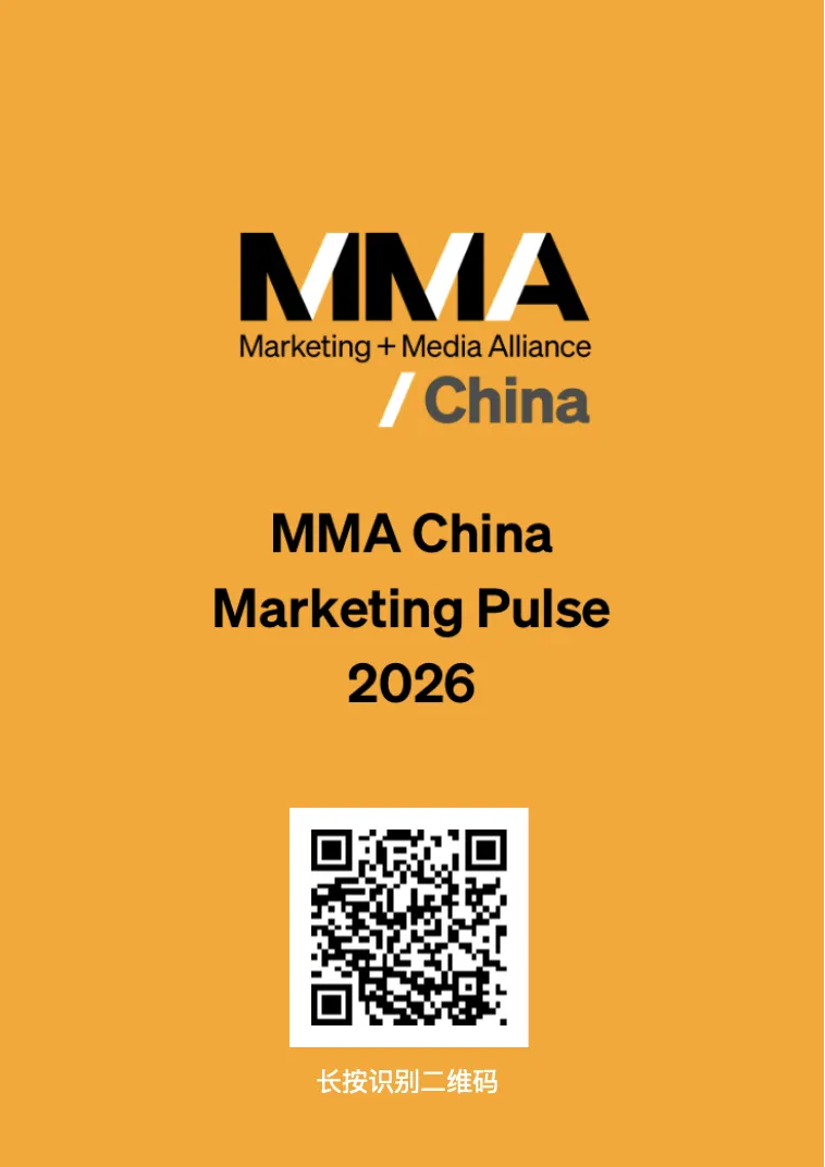 调研|营销人,2026年你都在关注什么?