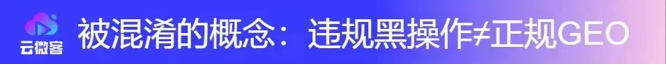 315之后,被误读的GEO:AI营销不是操控