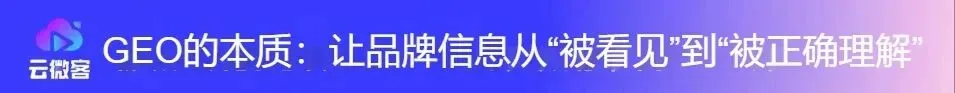 315之后,被误读的GEO:AI营销不是操控