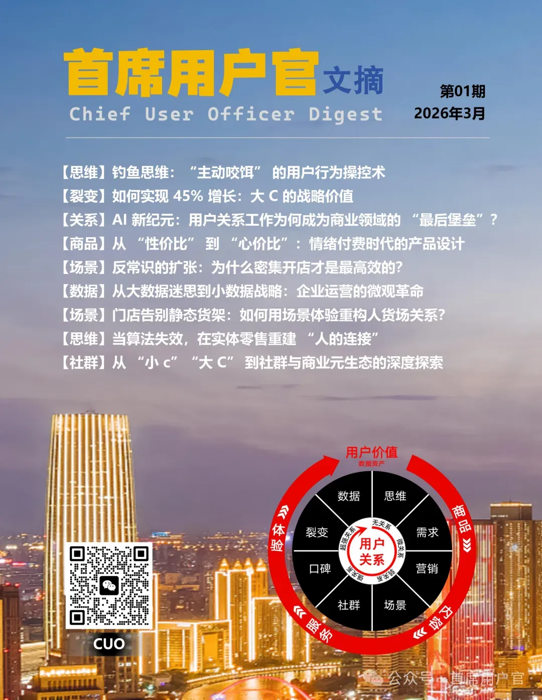 从用户价值看品牌营销的组合拳