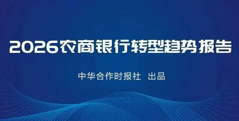 独家丨如果不搞“全员营销”,农商银行还能怎么办?