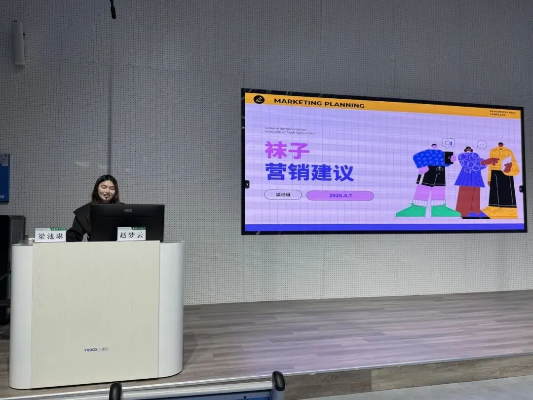 逐梦袜艺,营销启航——第五届袜艺营销大赛圆满开幕