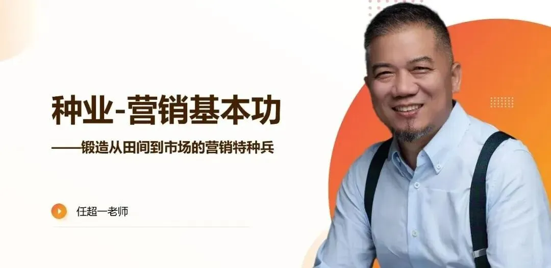 种业营销铁军训战营