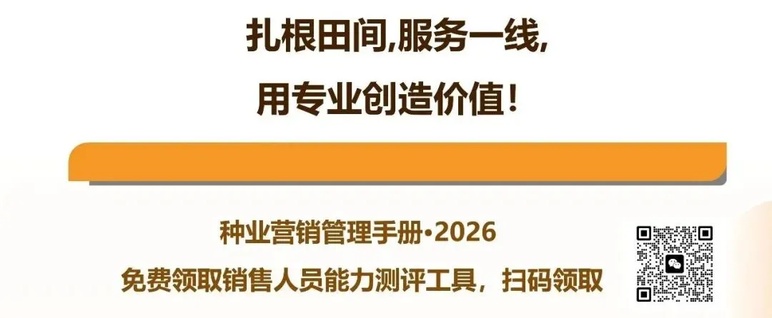 种业营销铁军训战营
