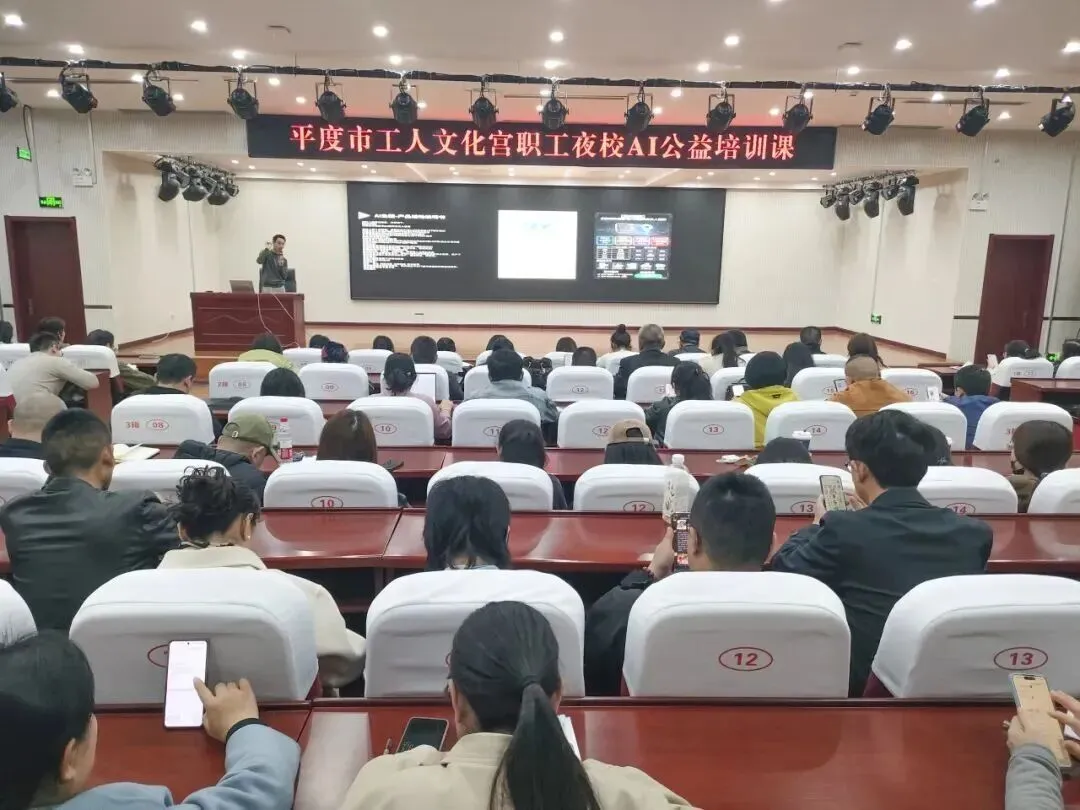 平度市职工夜校AI营销实战公益课结课