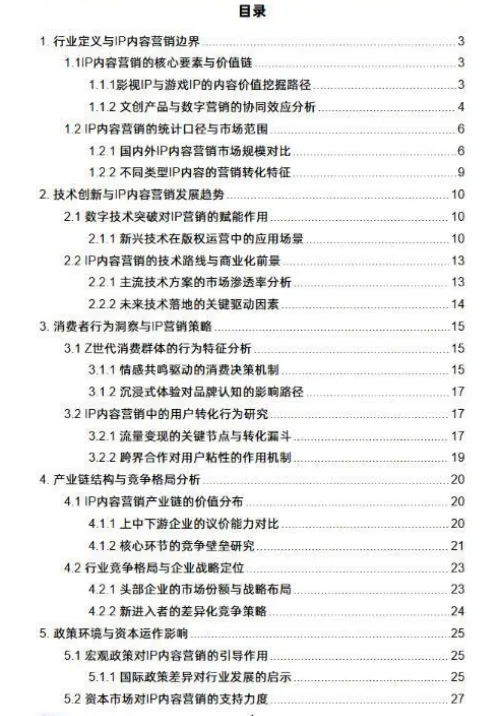 品牌营销IP内容转化效果路径指南(附下载)