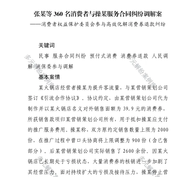 营销公司超卖消费券,老板赔到关店.个体户的“表见代理”陷阱