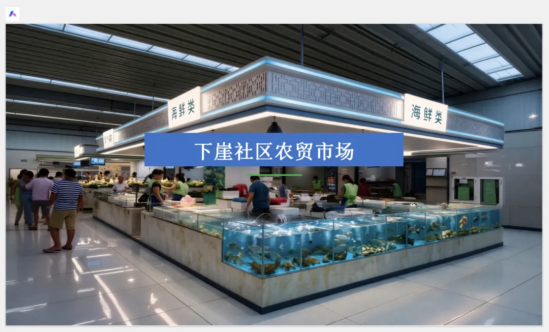 下崖社区标准化农贸市场摊位报名正式启动!