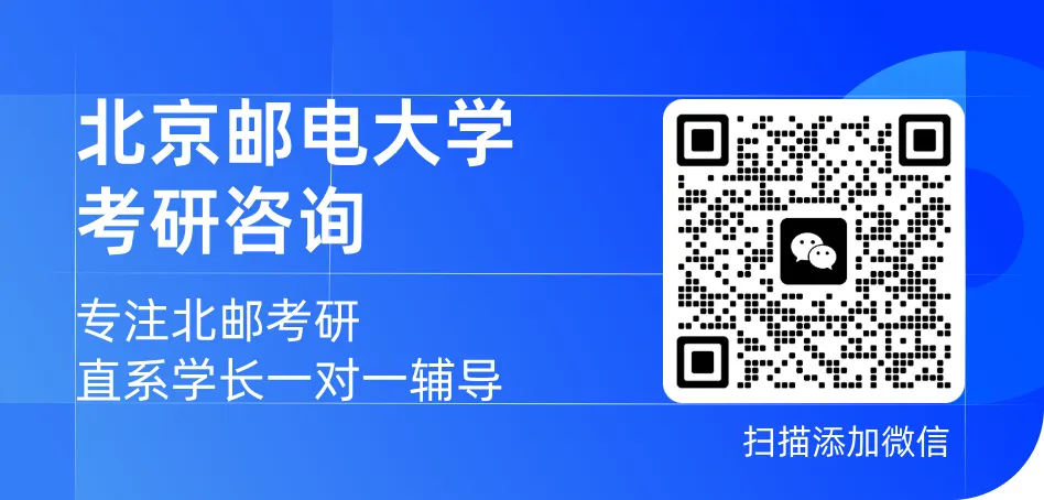 北邮计算机技术考研初试怎么备考?这篇说清楚了