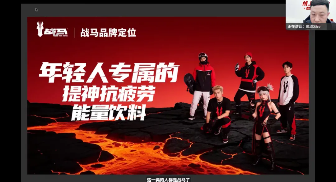 干货拉满!2026战马能量饮料营销大赛培训会高能收官,备赛秘籍一次性全透底!