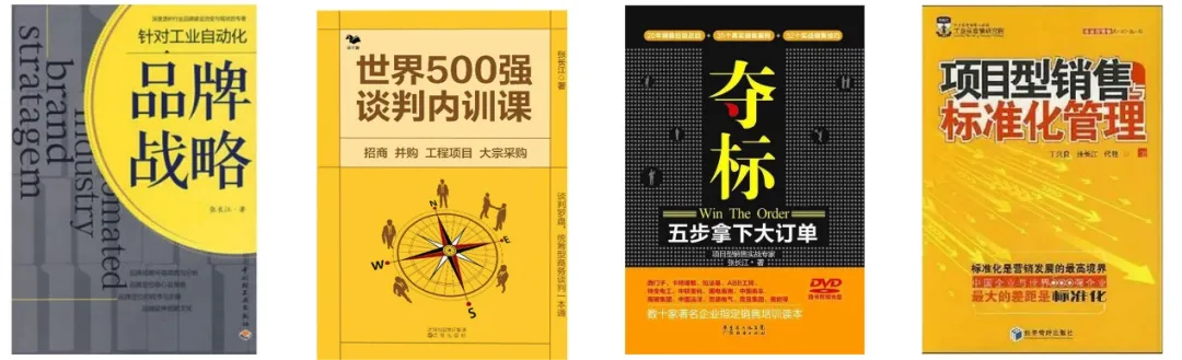 【工业品营销实战专家】张长江老师,实战、实用、有效、落地的B2B工业品课程