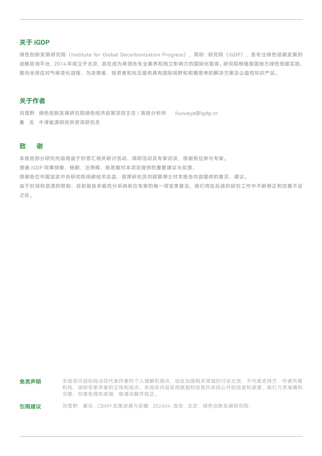 欧盟CBAM暂不认可中国碳市场履约成本!