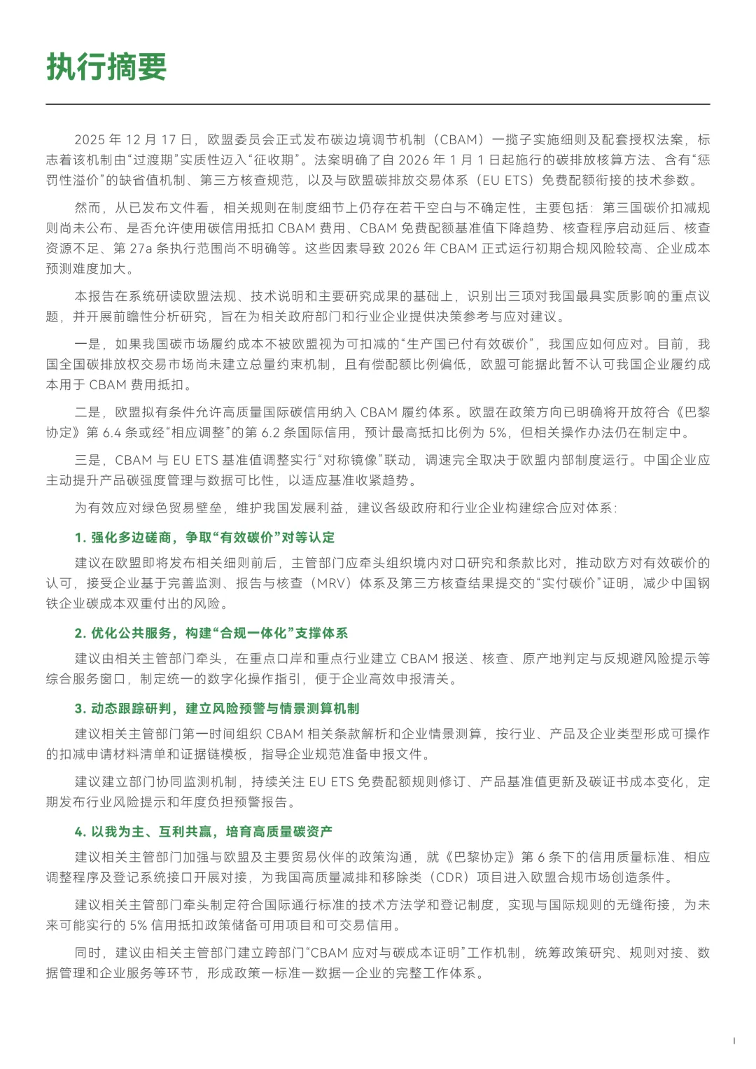 欧盟CBAM暂不认可中国碳市场履约成本!