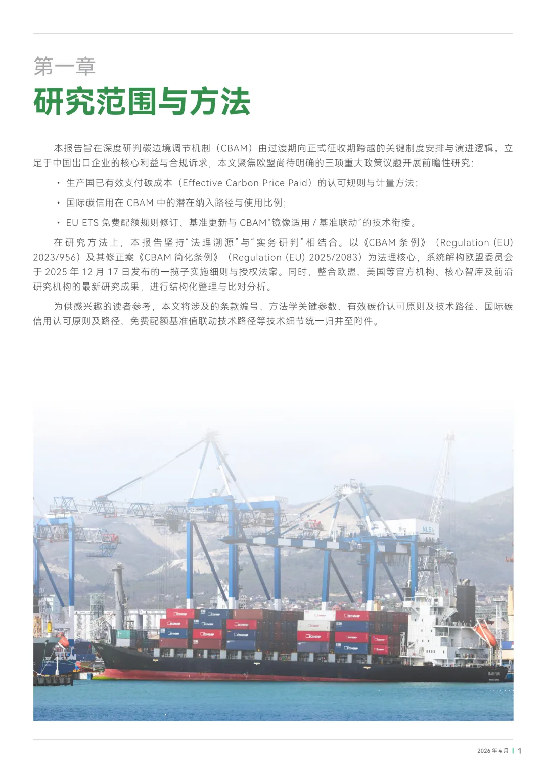 欧盟CBAM暂不认可中国碳市场履约成本!