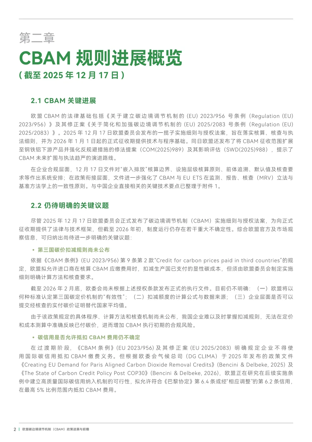 欧盟CBAM暂不认可中国碳市场履约成本!