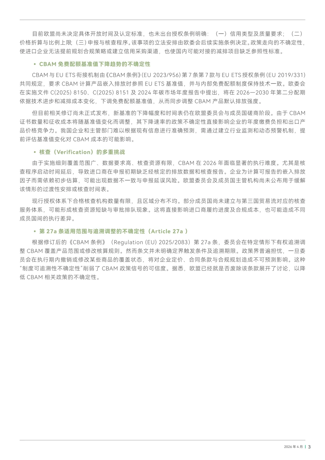 欧盟CBAM暂不认可中国碳市场履约成本!