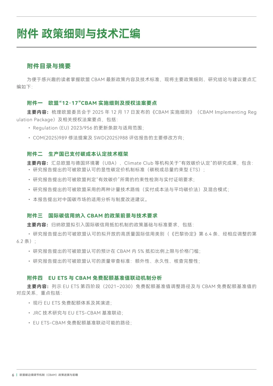 欧盟CBAM暂不认可中国碳市场履约成本!