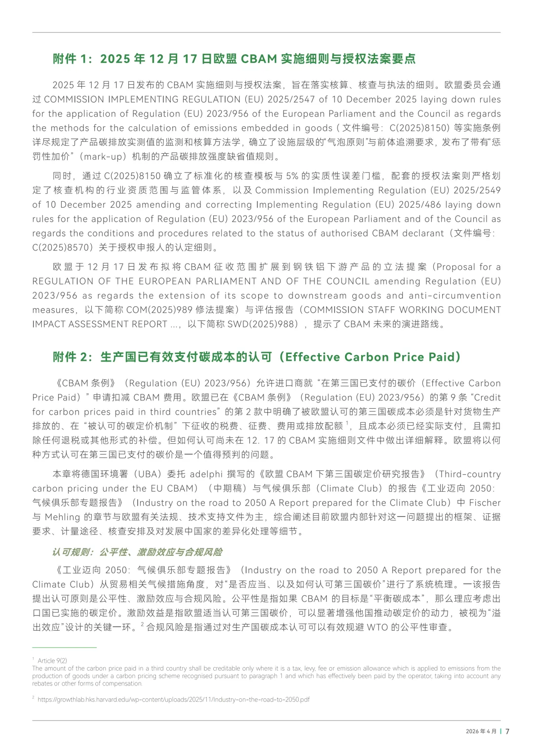 欧盟CBAM暂不认可中国碳市场履约成本!