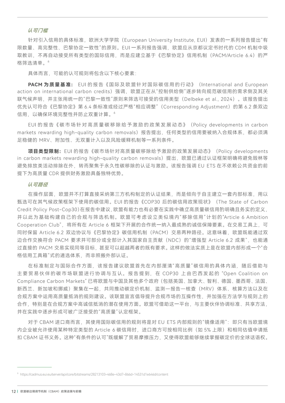 欧盟CBAM暂不认可中国碳市场履约成本!