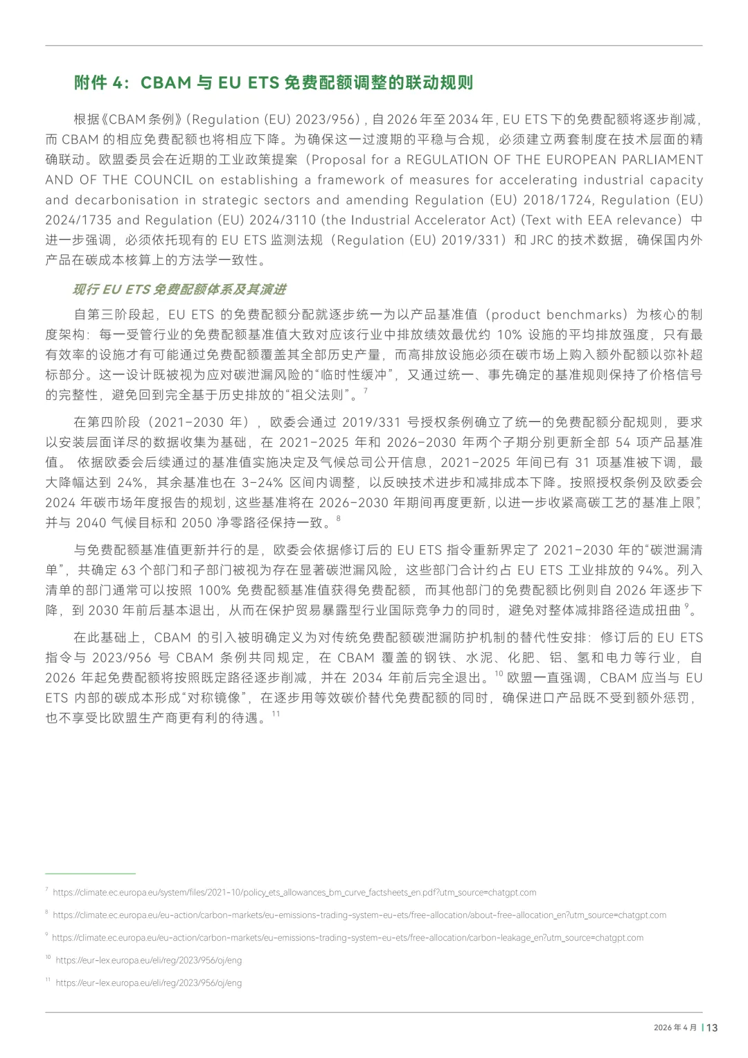 欧盟CBAM暂不认可中国碳市场履约成本!