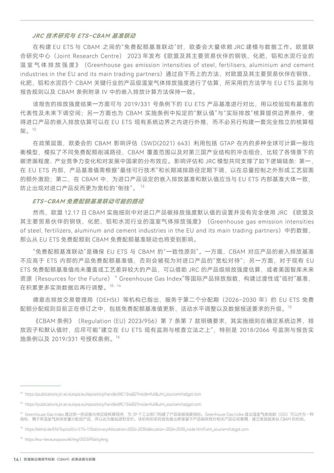 欧盟CBAM暂不认可中国碳市场履约成本!