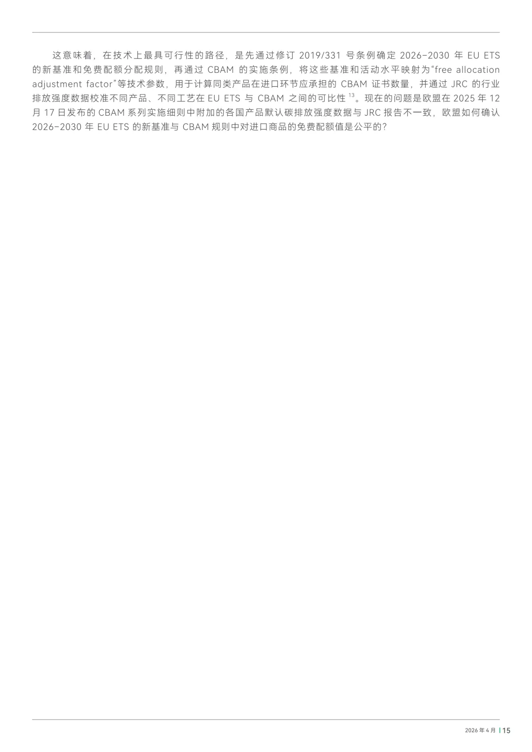 欧盟CBAM暂不认可中国碳市场履约成本!