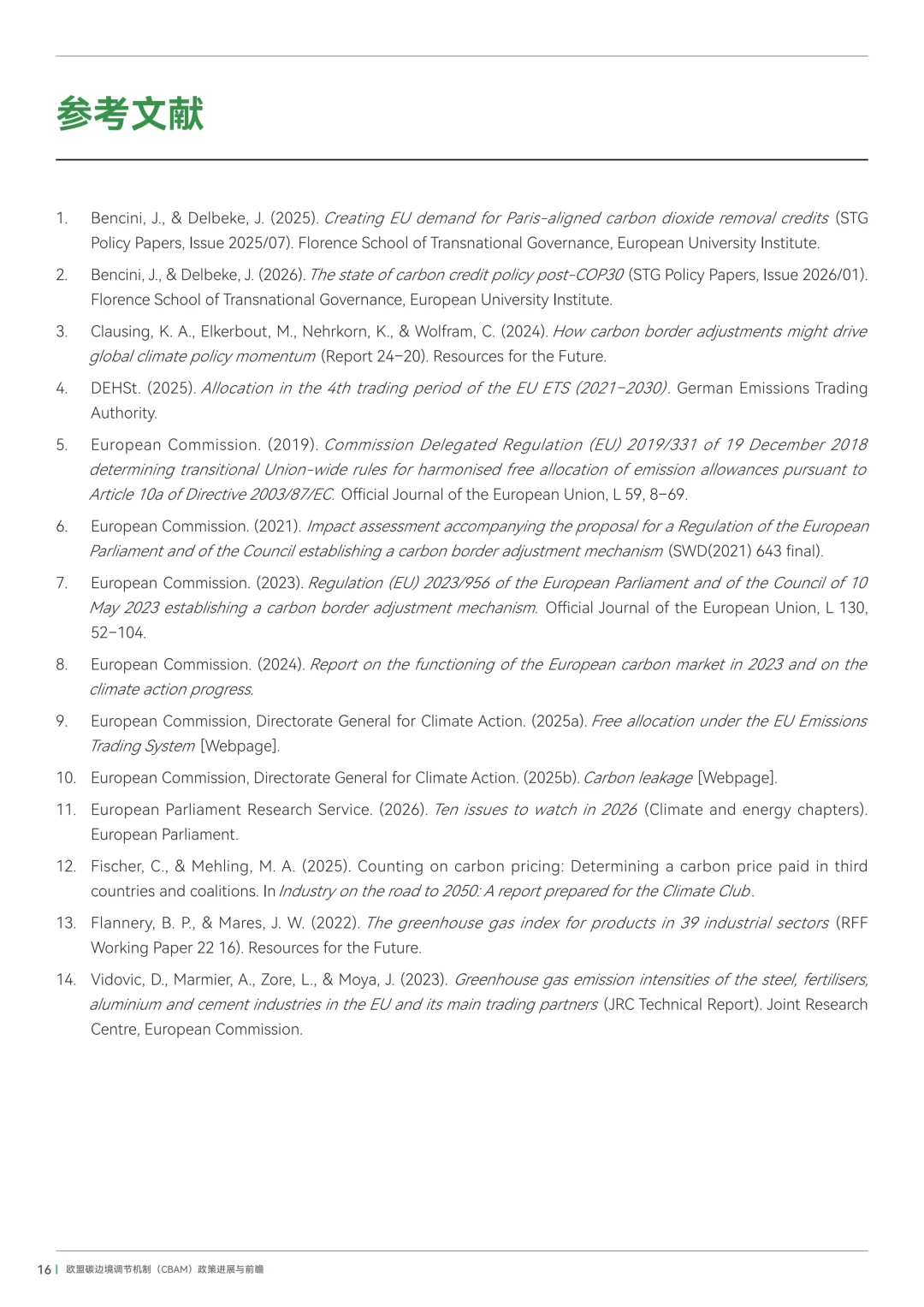 欧盟CBAM暂不认可中国碳市场履约成本!