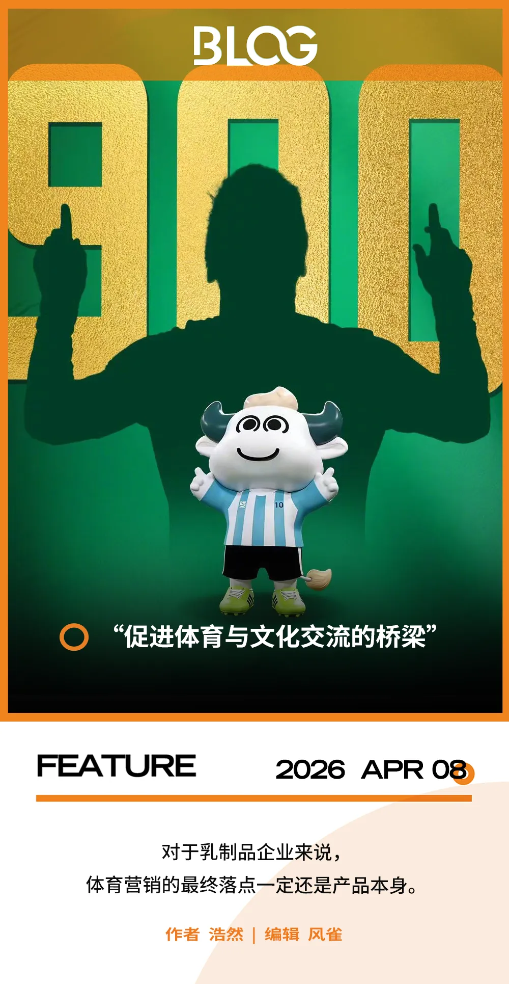 从“天生要强”的蒙牛,看体育营销对品牌的持续增益