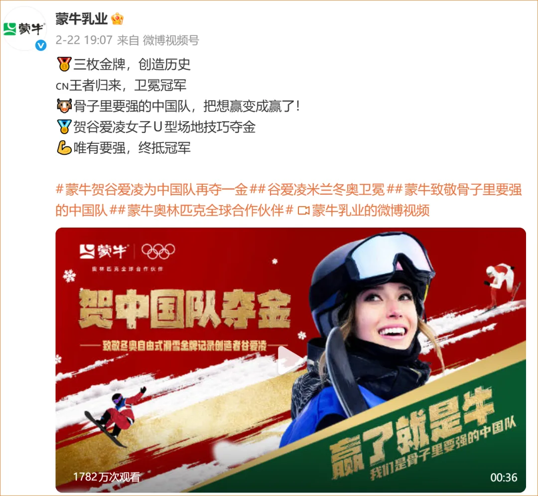 从“天生要强”的蒙牛,看体育营销对品牌的持续增益