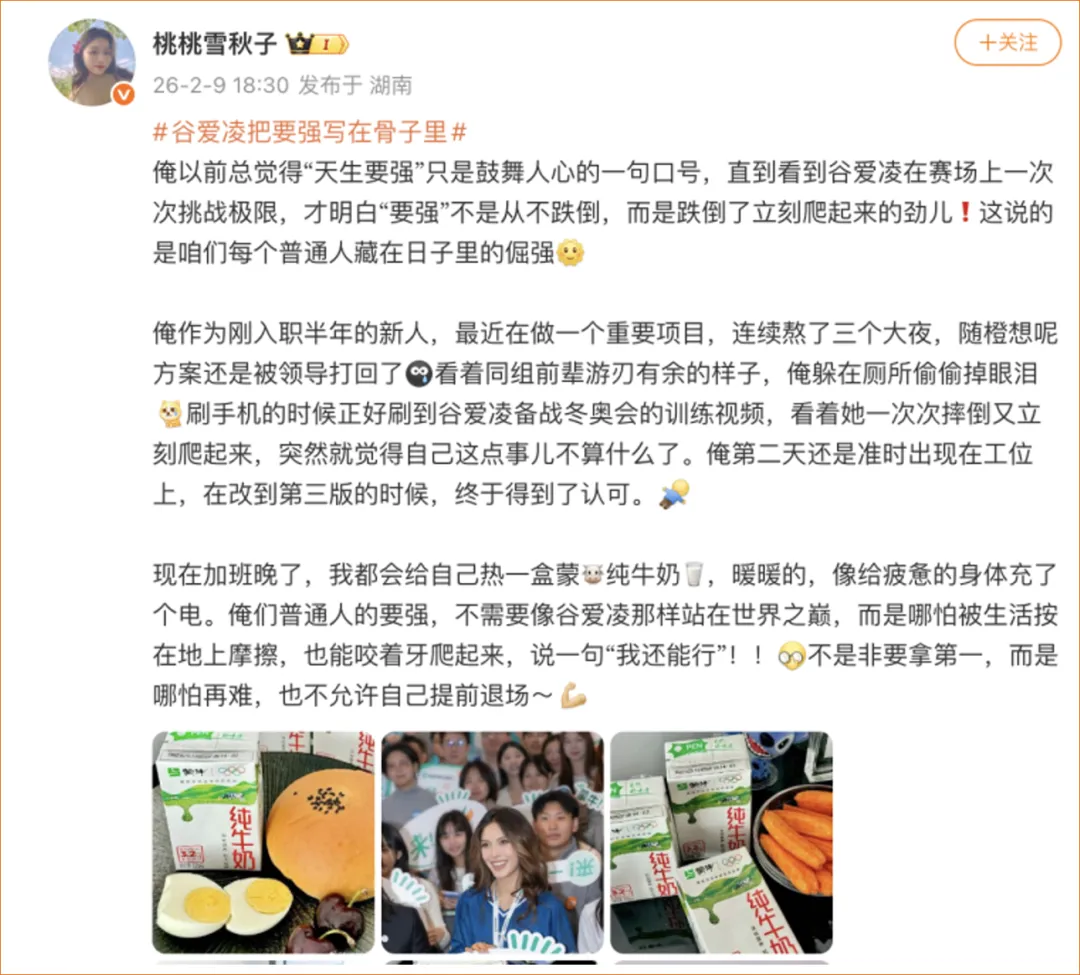 从“天生要强”的蒙牛,看体育营销对品牌的持续增益