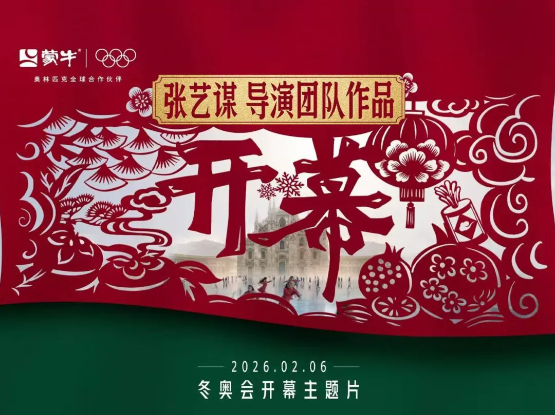 从“天生要强”的蒙牛,看体育营销对品牌的持续增益