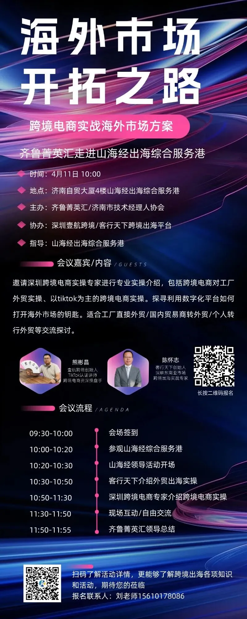 跨境电商实战海外市场培训公益活动报名
