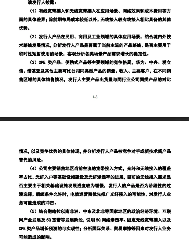 广州通则康威IPO:产品海外市场空间或有隐忧,关联方信披语焉不详|清流IPO