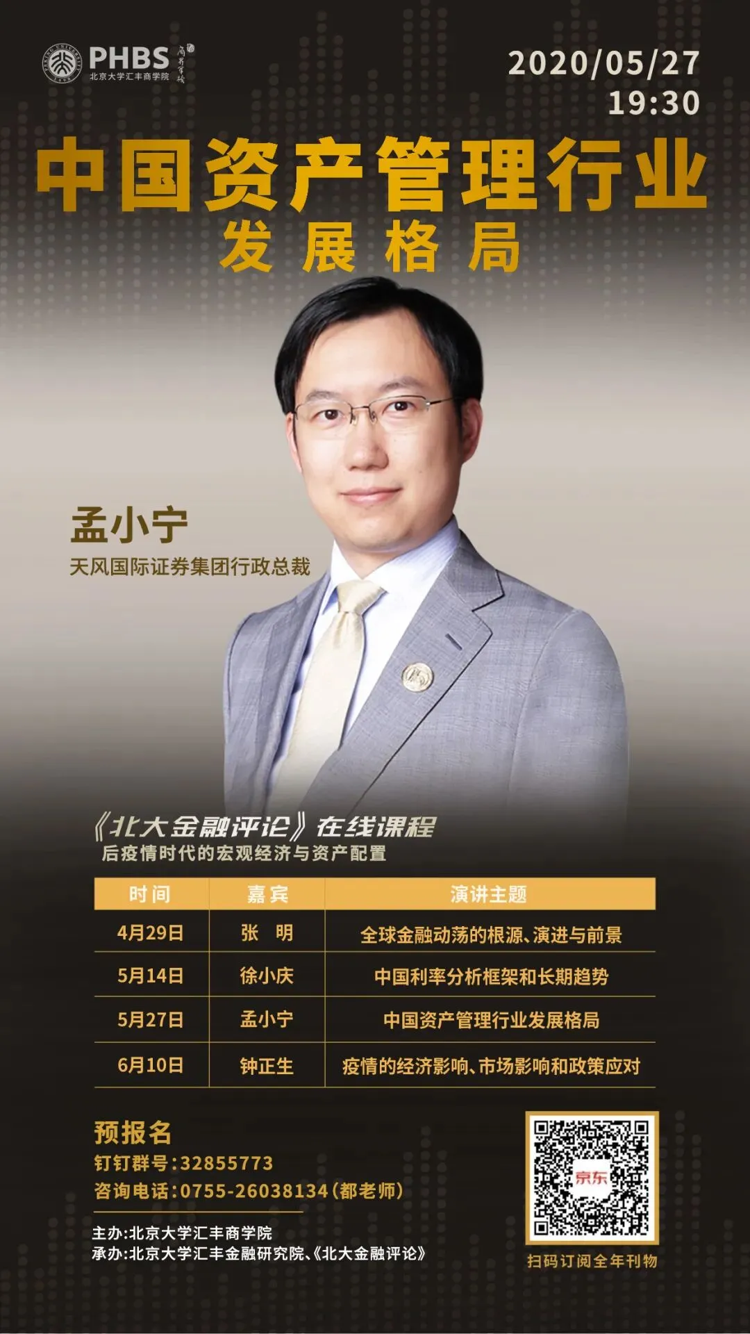 孟小宁:在现代金融市场中寻找FICC领域(含精彩视频)