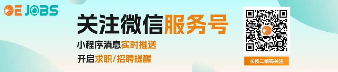 破局高端光学制造,朗信光学诚聘营销经理