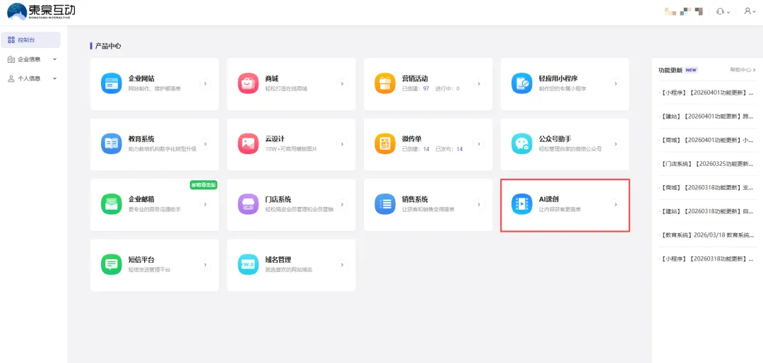 想日更多条营销内容?「东棠AI速创」分钟级批量出片!