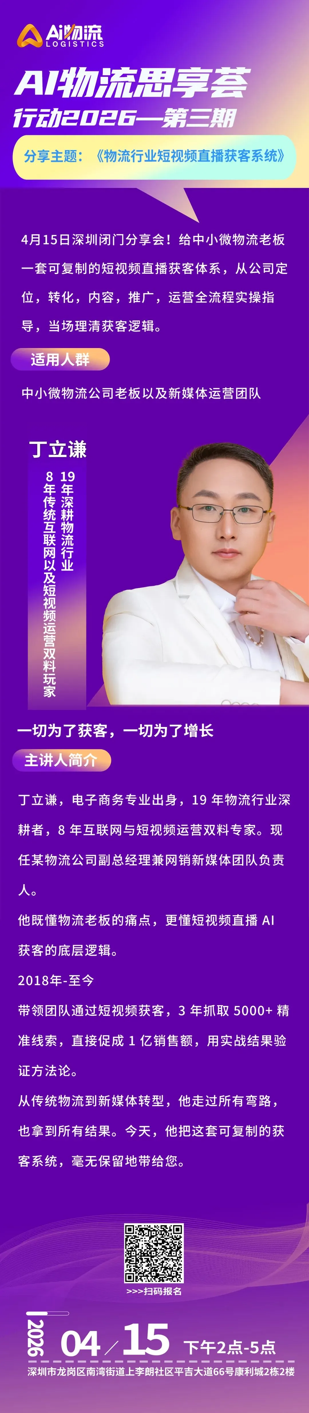 物流获客新解法:可复制短视频精准获客体系 | AI物流