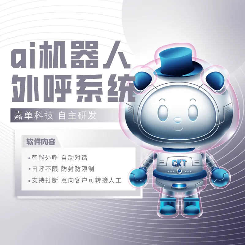 机器人电话系统,企业获客更划算