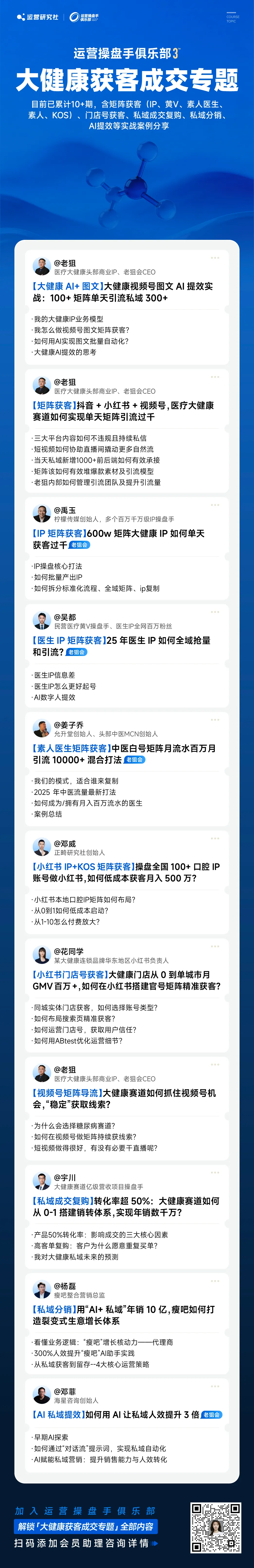 他在视频号做大健康图文获客,100+矩阵单天引流私域300+