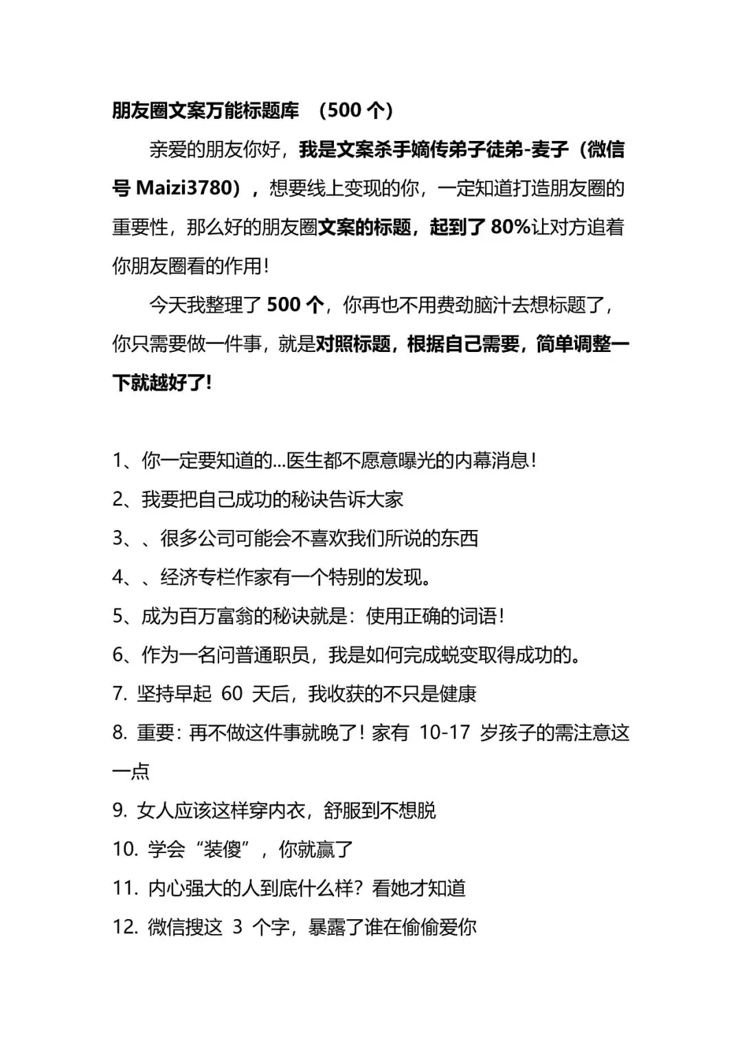 【内容营销】500个万能朋友圈文案标题库-28页