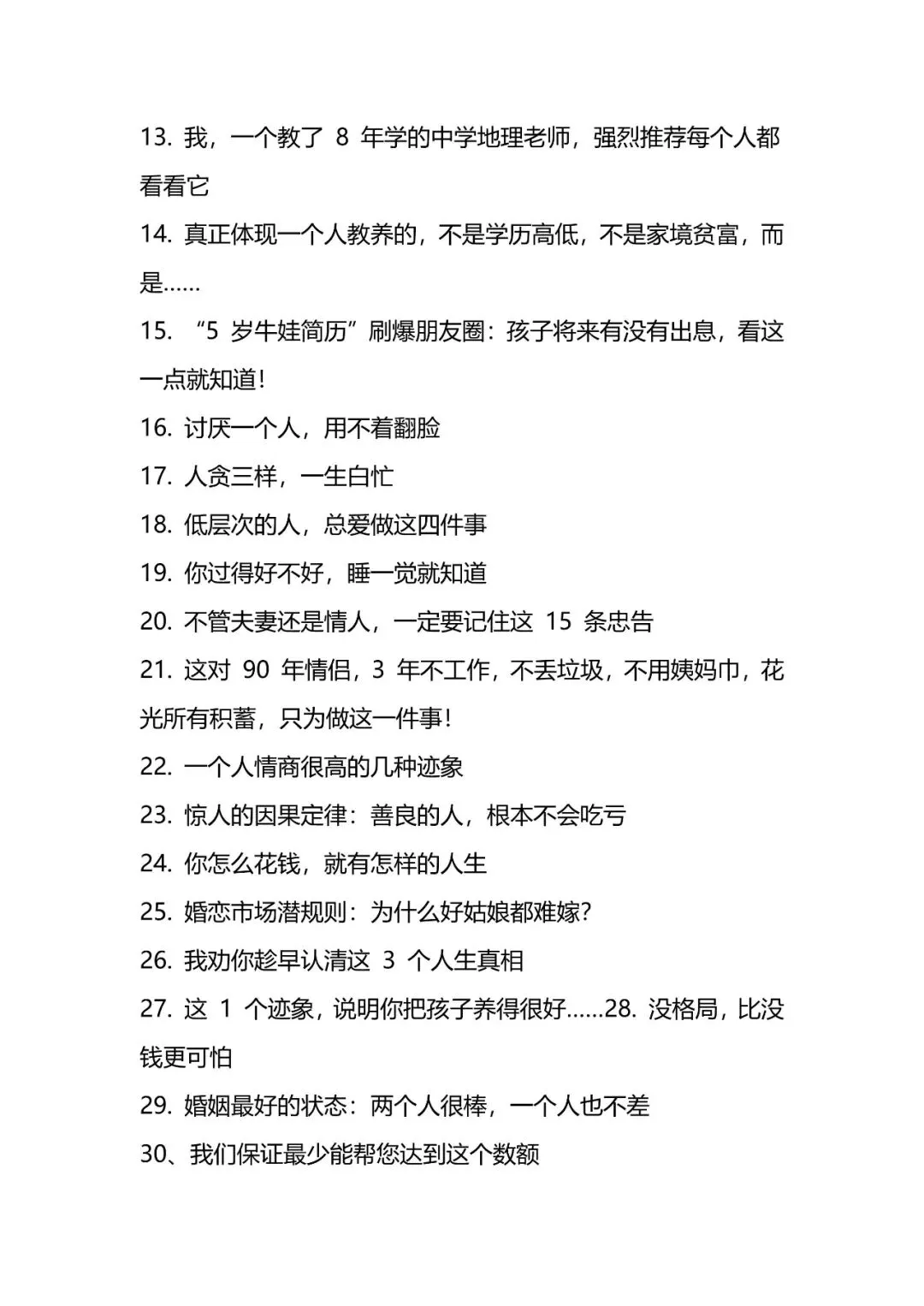 【内容营销】500个万能朋友圈文案标题库-28页