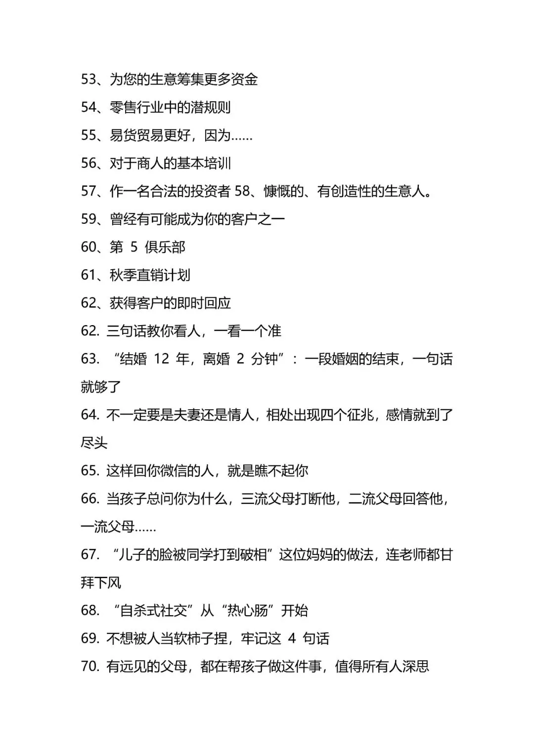 【内容营销】500个万能朋友圈文案标题库-28页