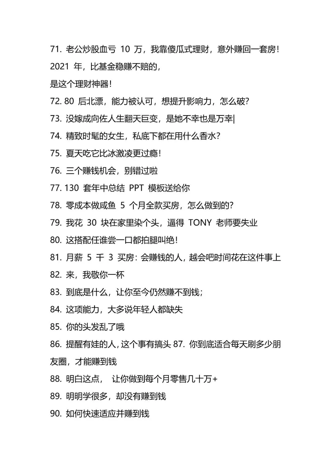 【内容营销】500个万能朋友圈文案标题库-28页