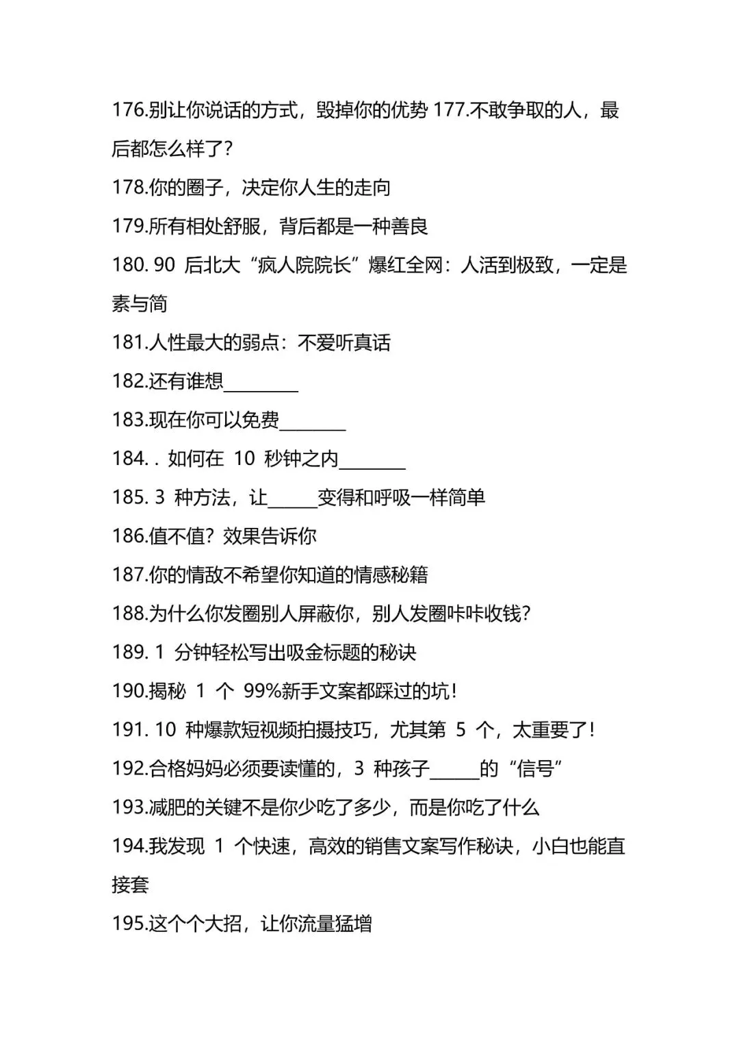 【内容营销】500个万能朋友圈文案标题库-28页